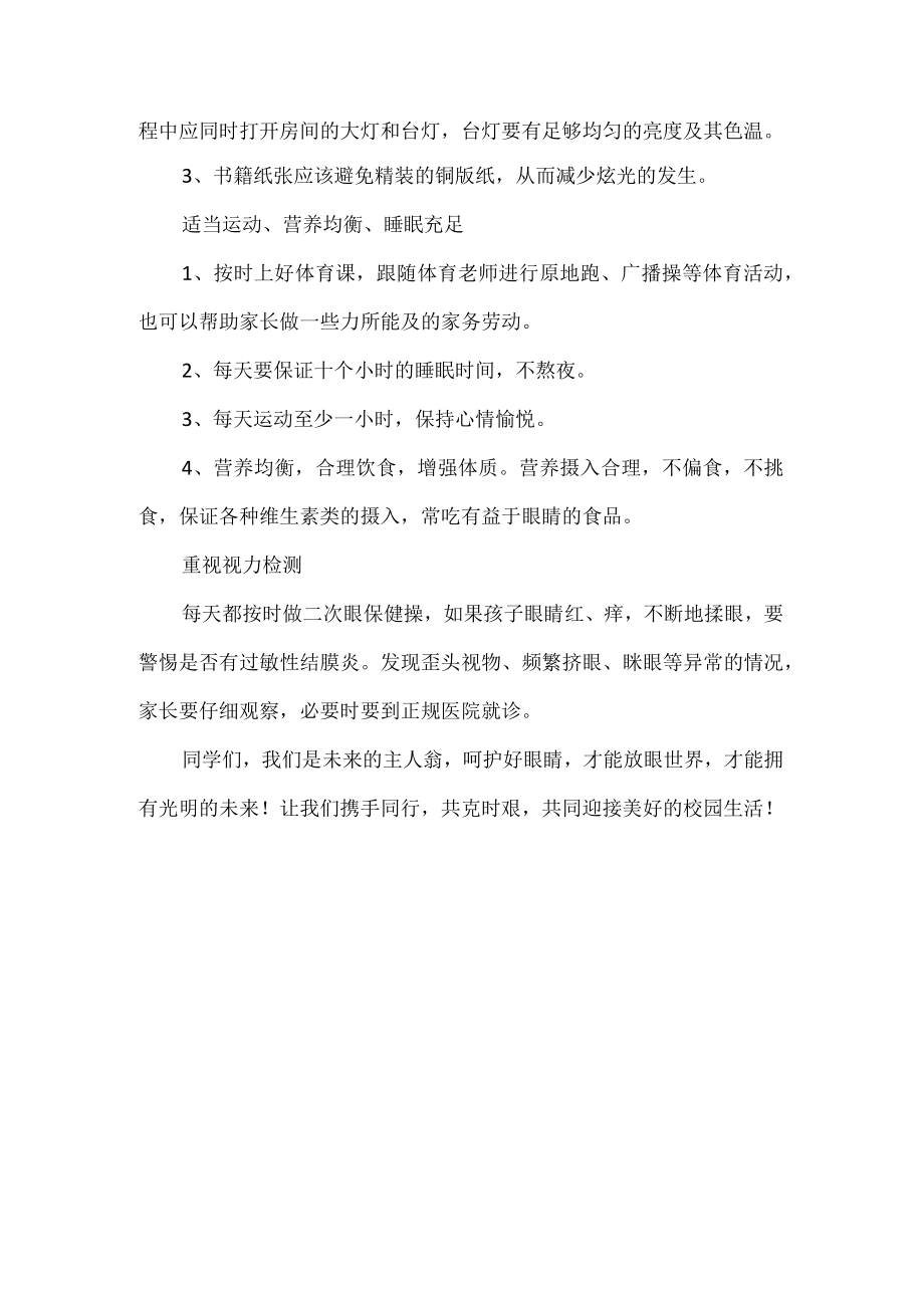 学校线上教学期间近视防控指南.docx_第2页