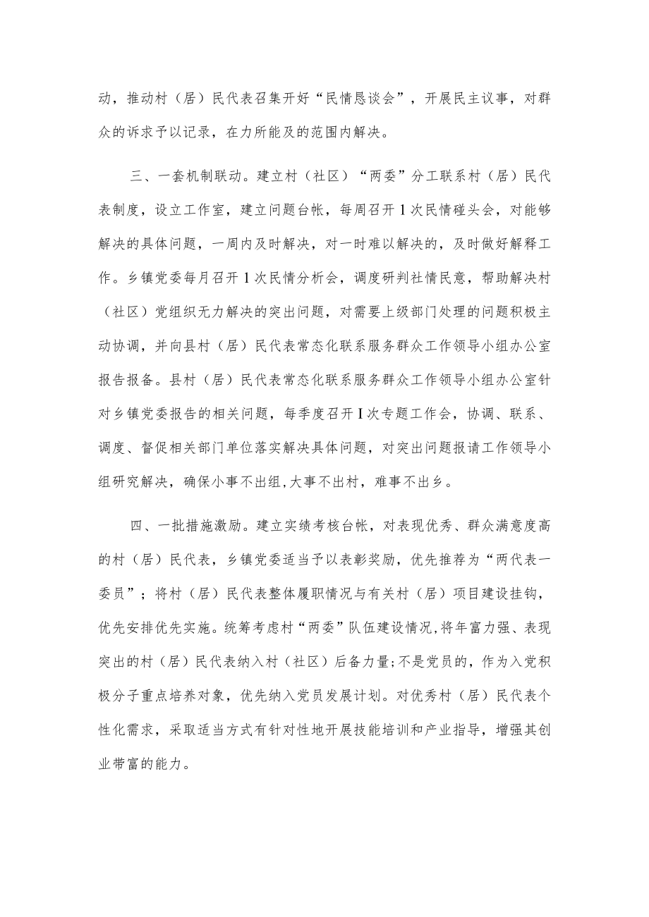 常态化联系服务群众试点工作介绍.docx_第2页