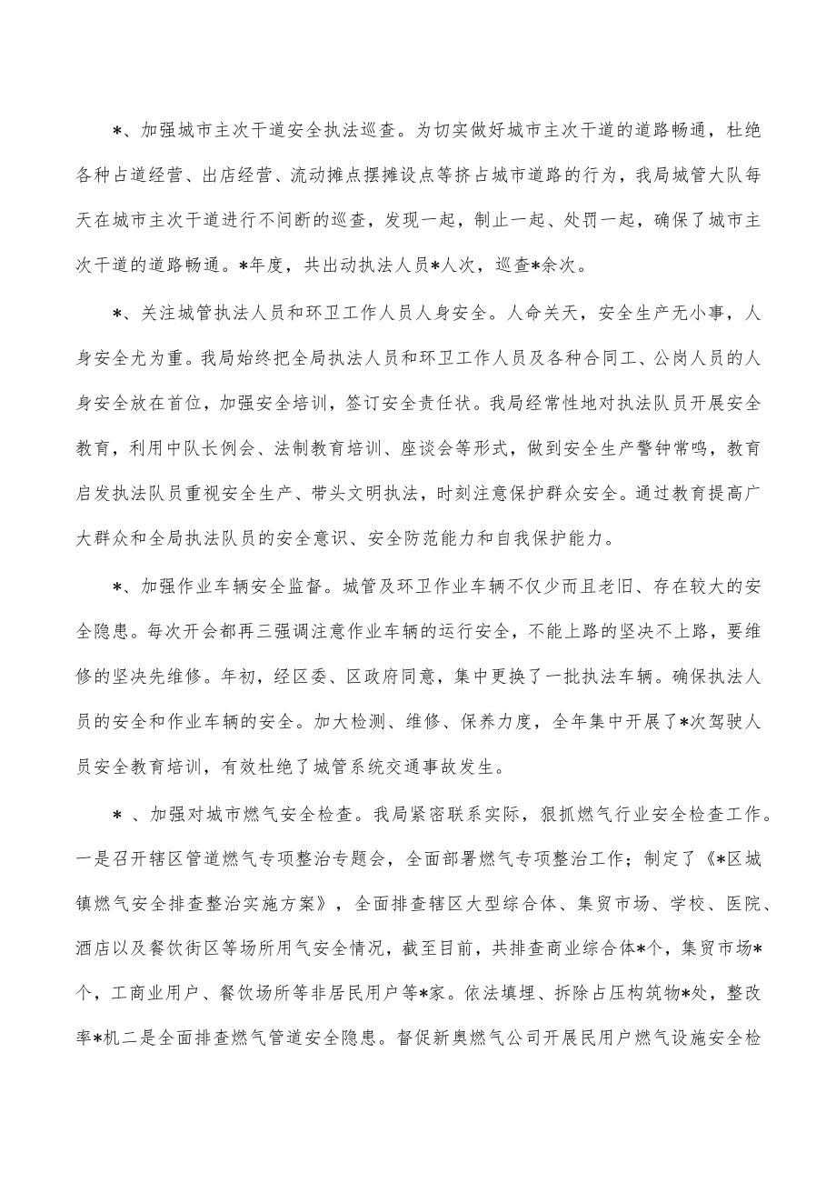 城市管理年度安全生产述职报告.docx_第2页