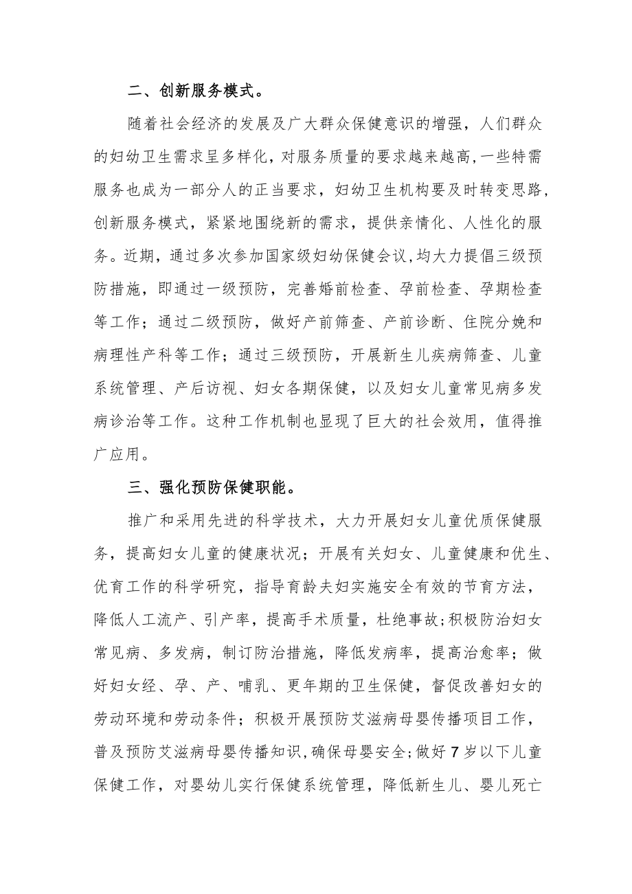 妇幼保健院能力建设及提质升级情况汇报二.docx_第2页