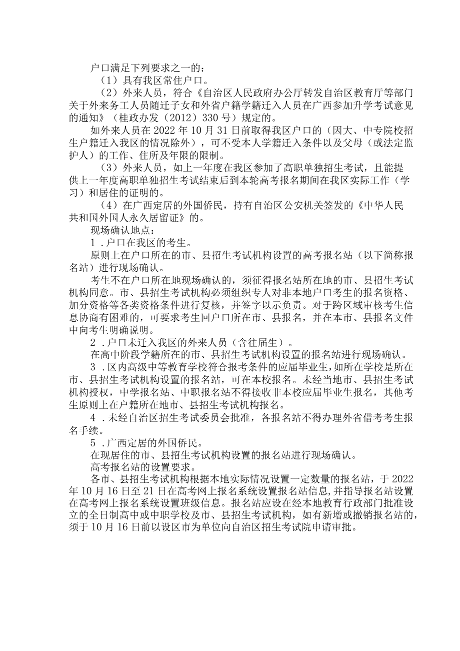 外来人员在广西参加2023年普通高校招生考试资格审查表.docx_第2页