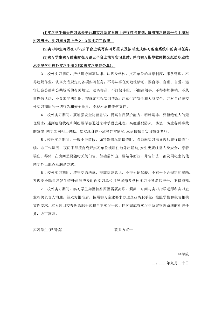 学院学生岗位实习须知.docx_第2页