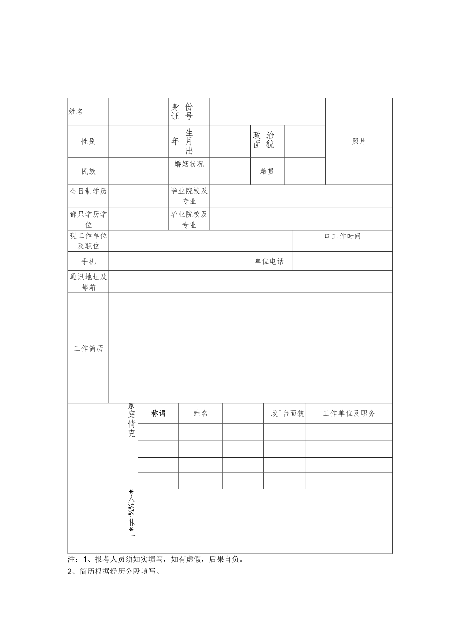 报名登记表_10847.docx_第1页