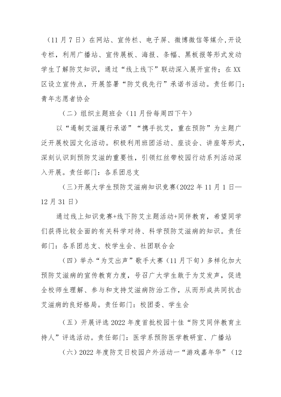 学院2022年世界艾滋病日宣传教育活动方案八篇.docx_第2页