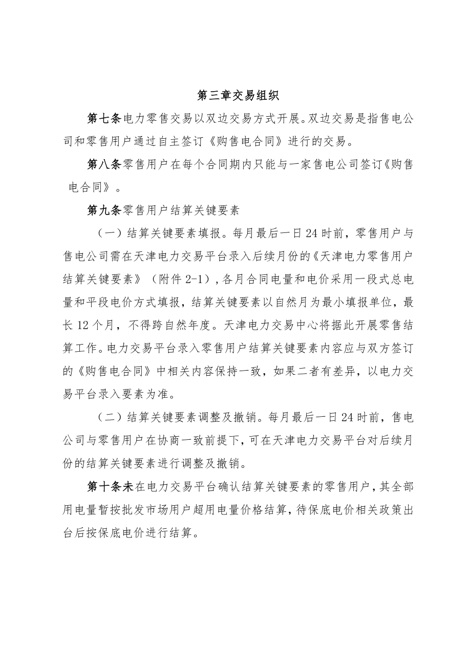 天津市电力零售市场交易工作方案.docx_第2页