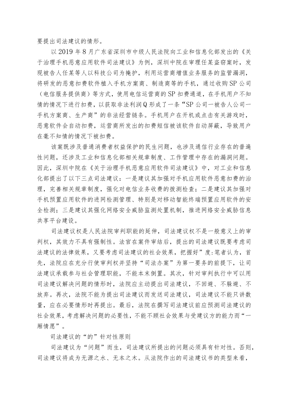 撰写高质量司法建议之我见.docx_第2页