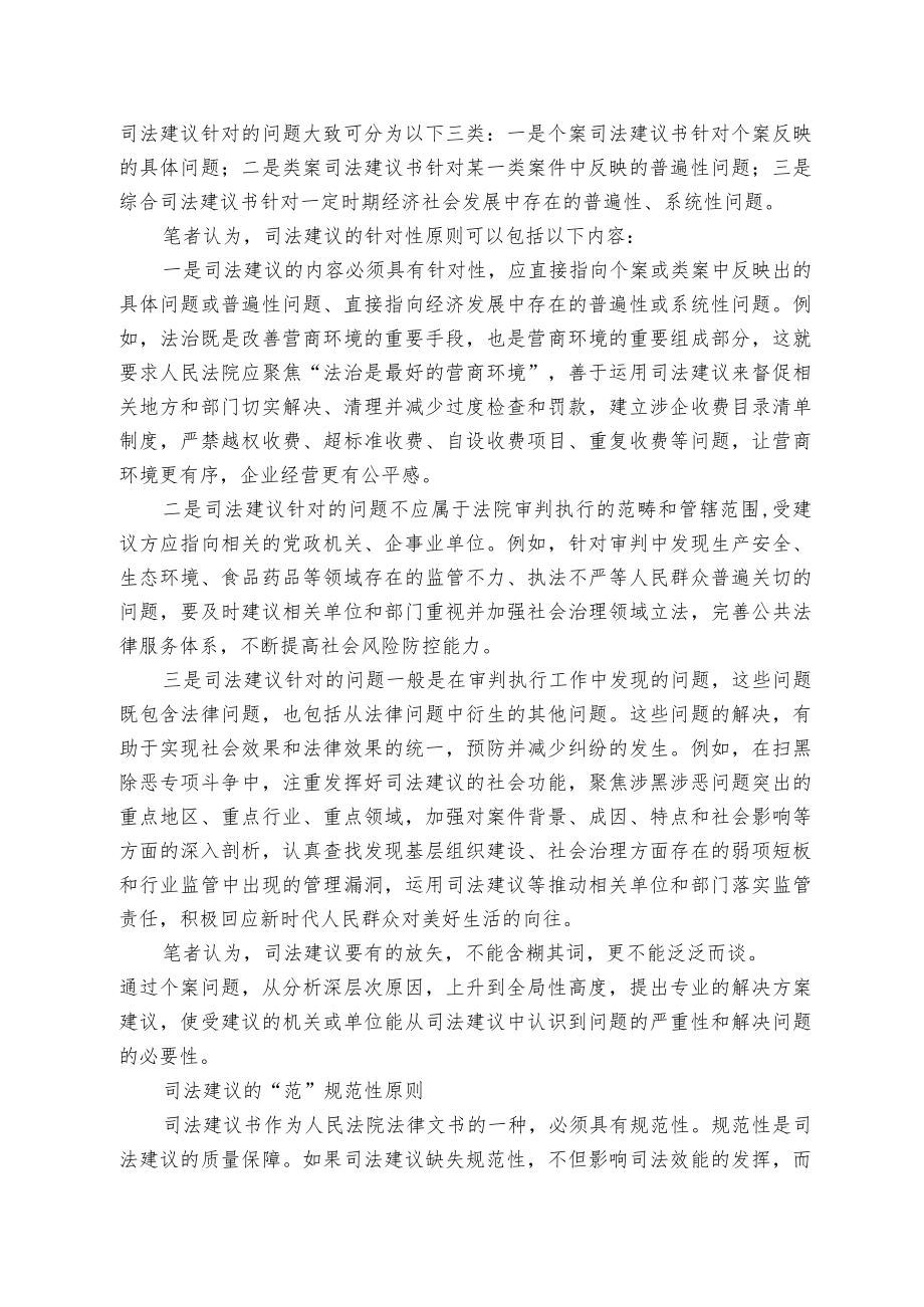 撰写高质量司法建议之我见.docx_第3页