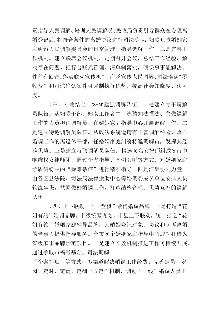 妇联家庭矛盾纠纷调处化解典型经验交流材料.docx_第2页