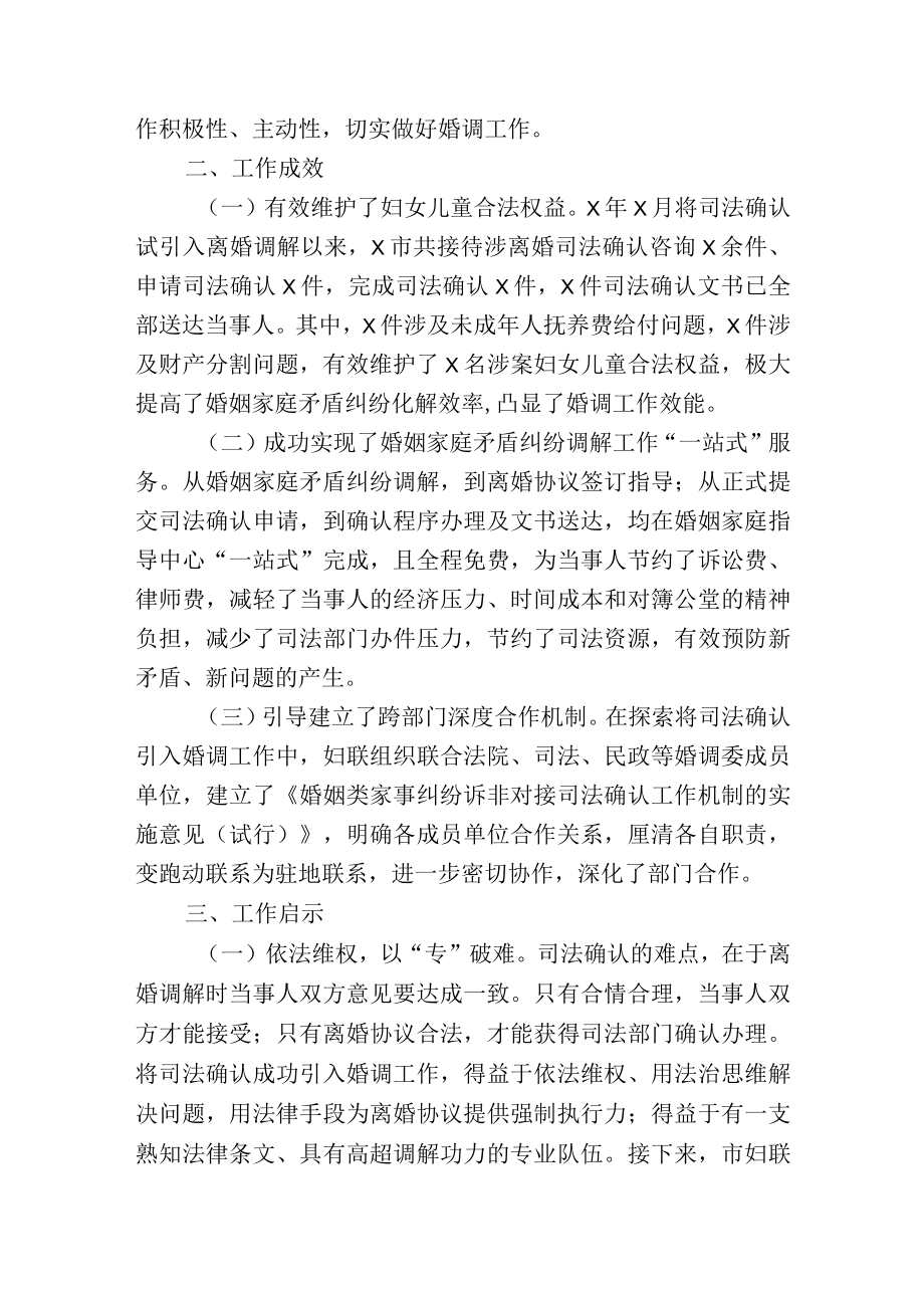 妇联家庭矛盾纠纷调处化解典型经验交流材料.docx_第3页