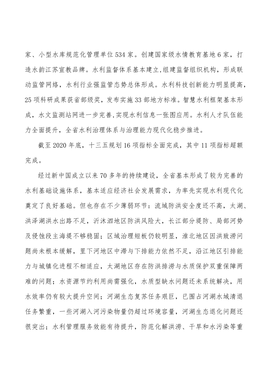 大中型灌区改造行动计划.docx_第2页