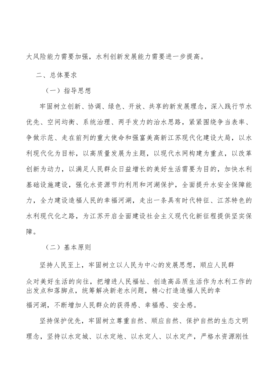 大中型灌区改造行动计划.docx_第3页