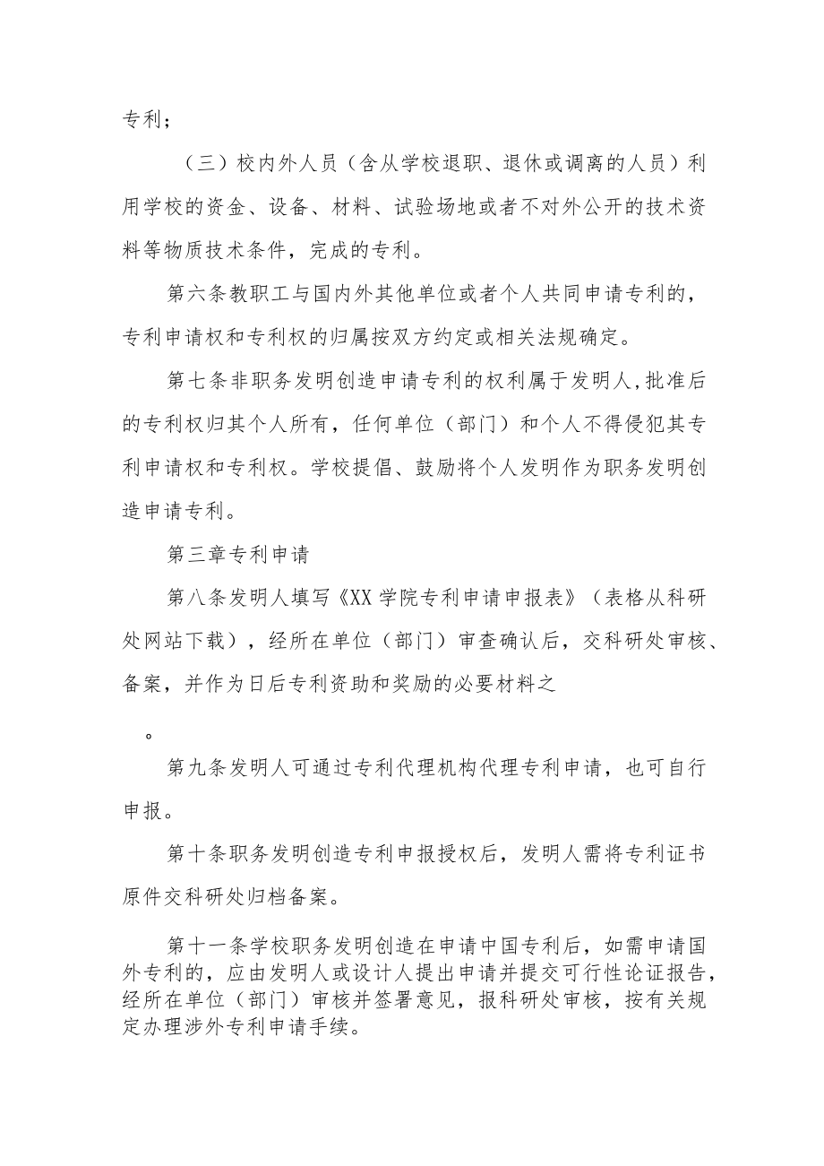 学院专利管理暂行办法.docx_第2页