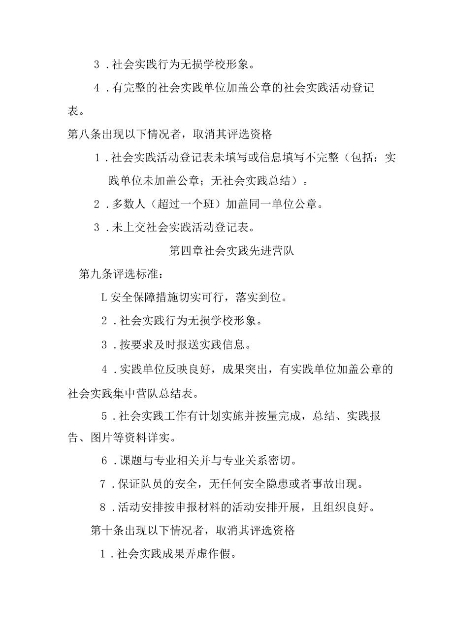 工程学院学生暑期社会实践评选标准.docx_第2页