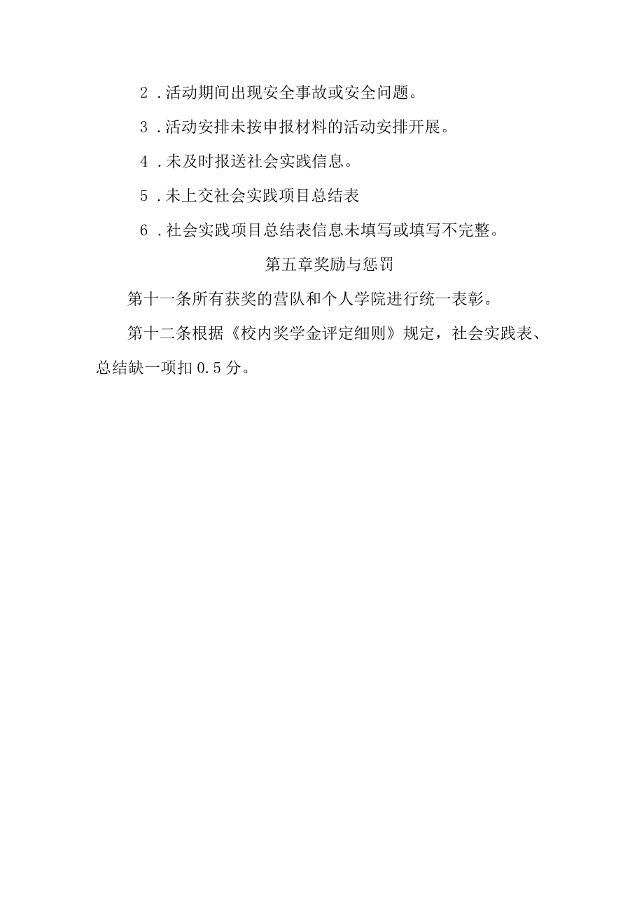 工程学院学生暑期社会实践评选标准.docx_第3页