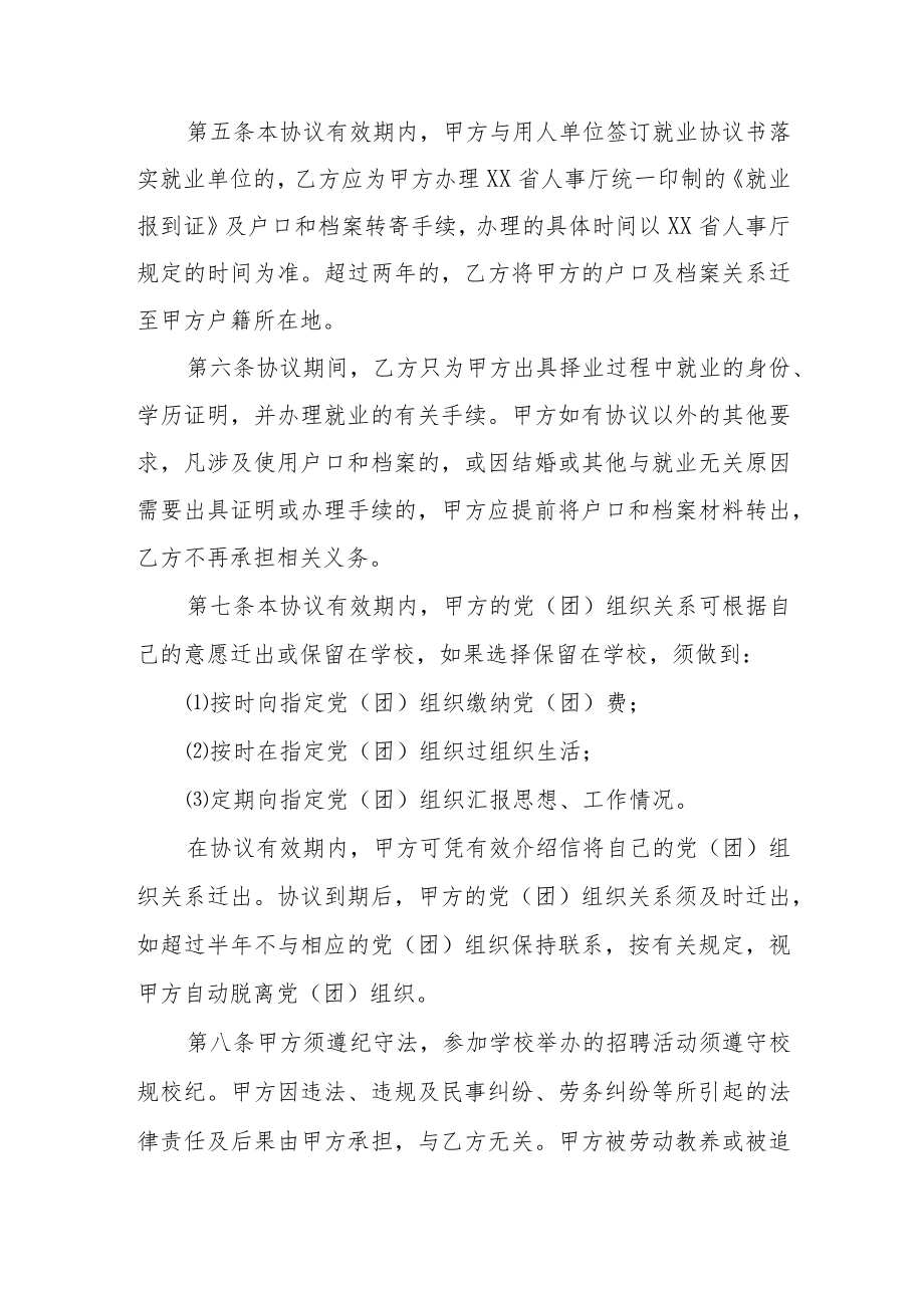 大学未就业毕业生保存户口和档案协议书.docx_第2页