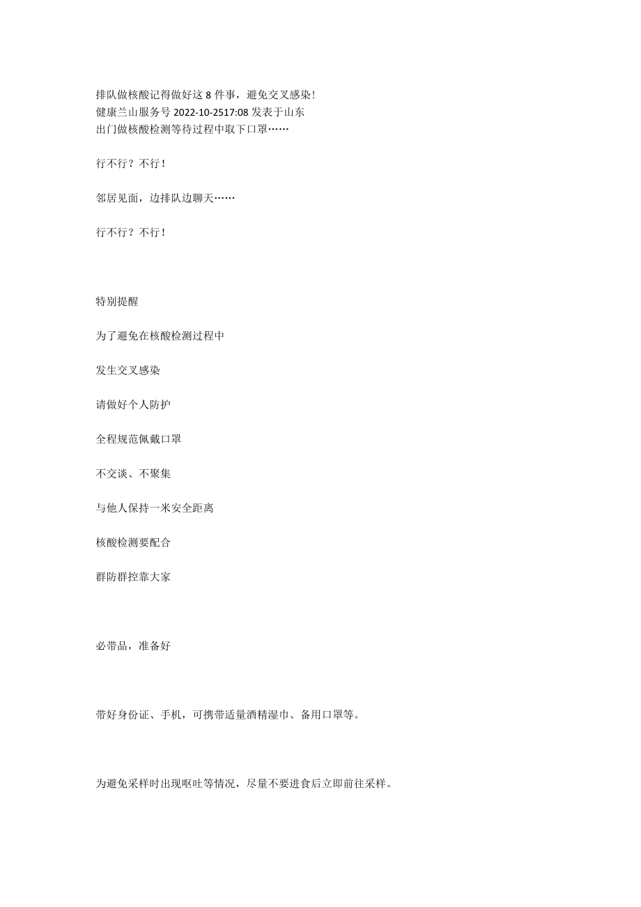 排队做核酸记得做好这8件事.docx_第1页