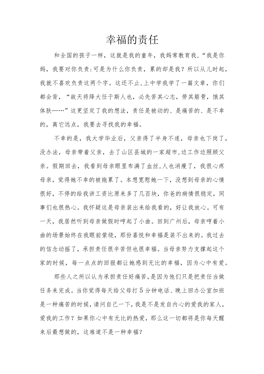 幸福的责任.docx_第1页