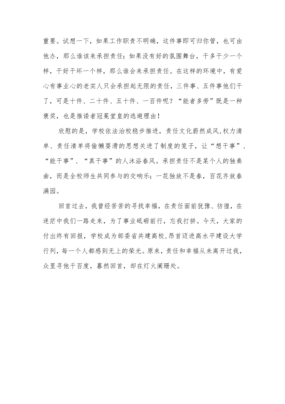 幸福的责任.docx_第3页