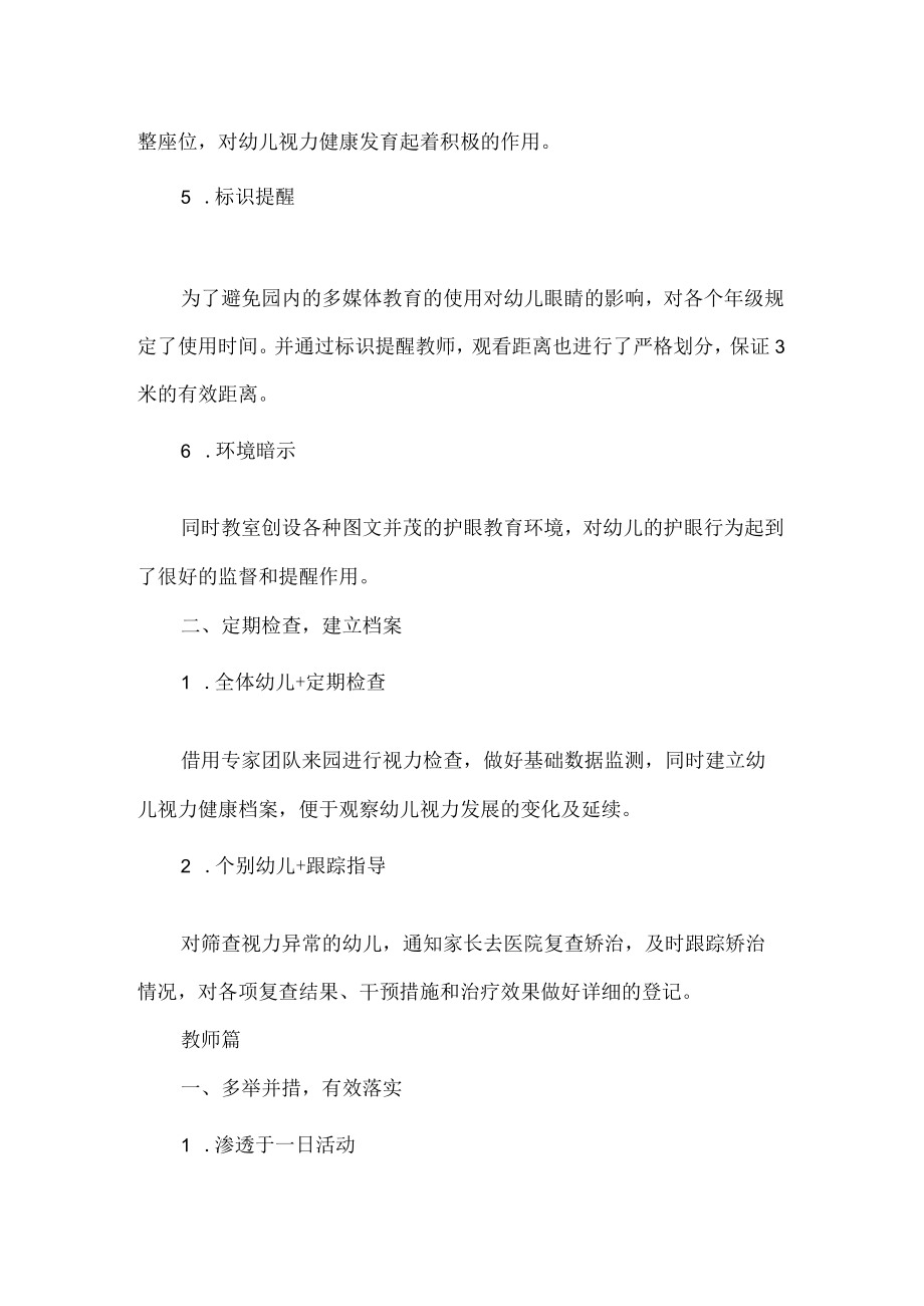 幼儿园近视防控工作汇报材料.docx_第2页