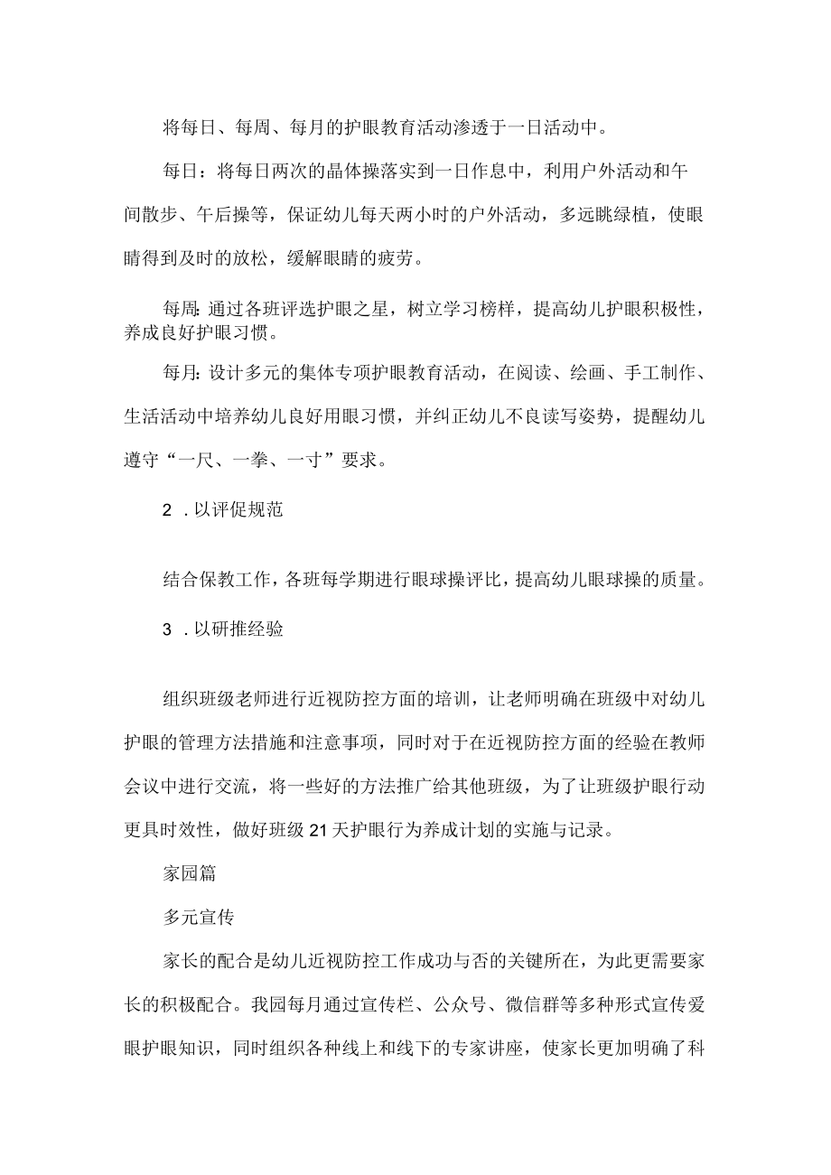 幼儿园近视防控工作汇报材料.docx_第3页