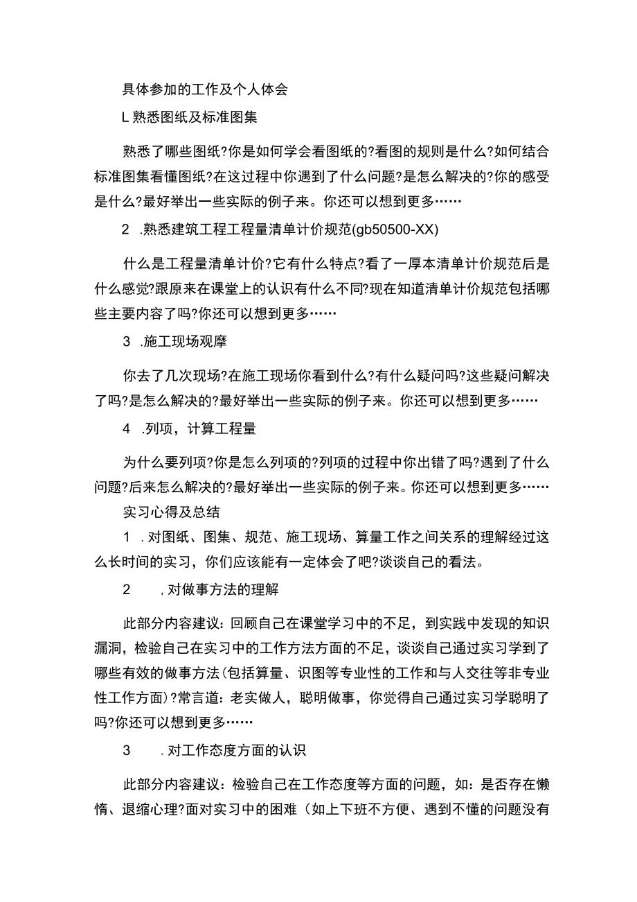 工程管理专业实习报告15篇.docx_第2页