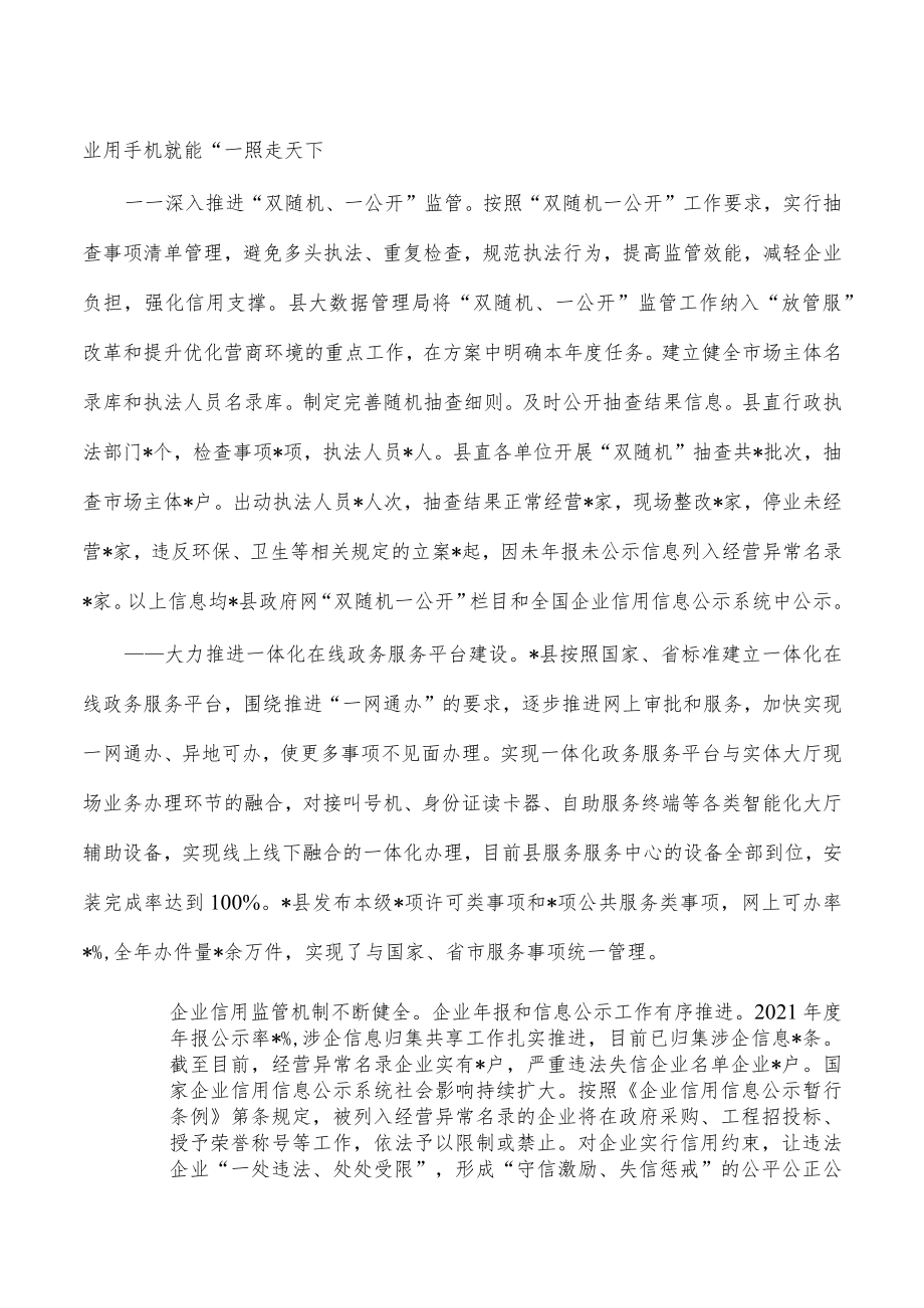 放管服改革典型经验做法.docx_第2页