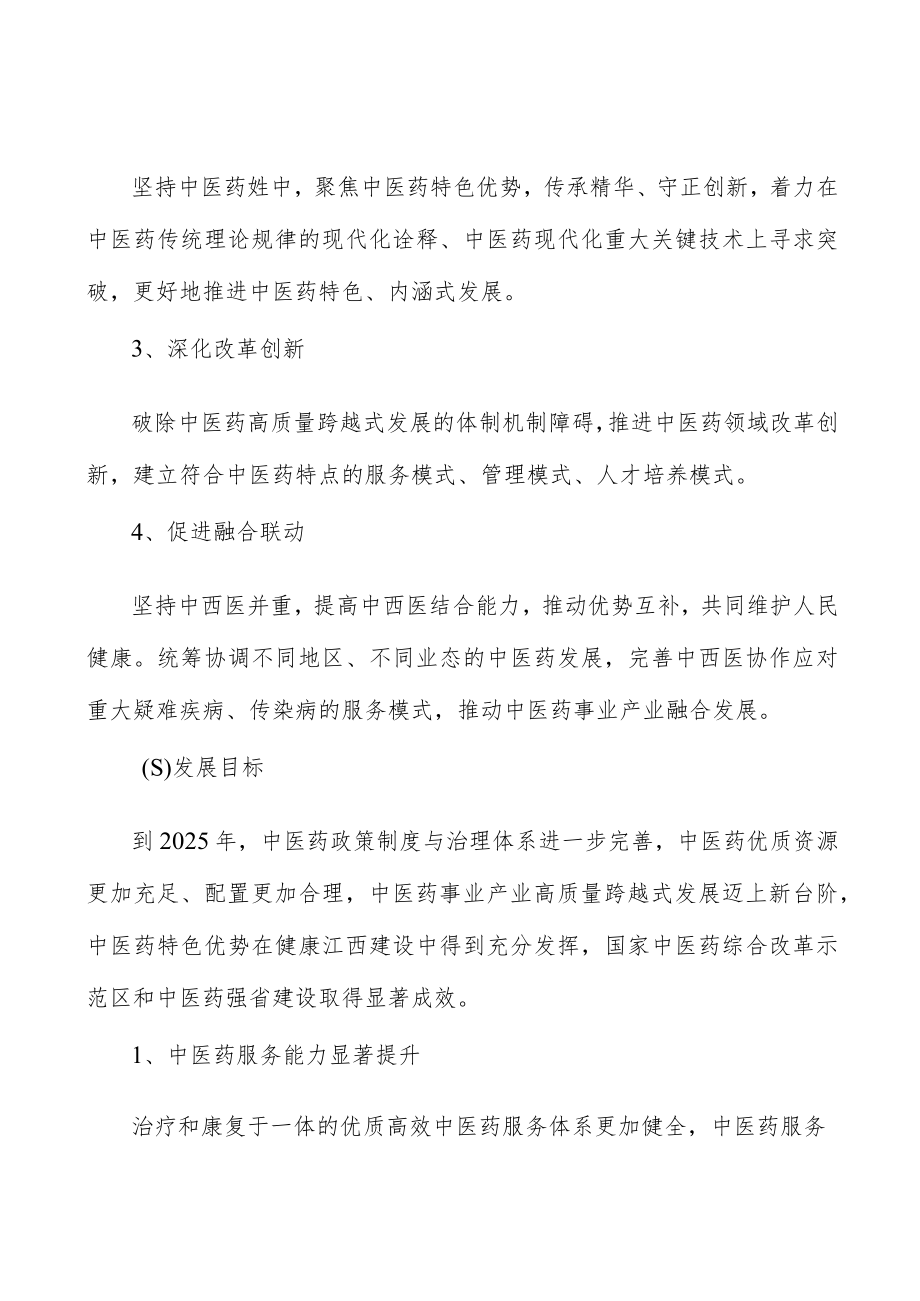 推动中医药健康服务业快速发展实施方案.docx_第2页