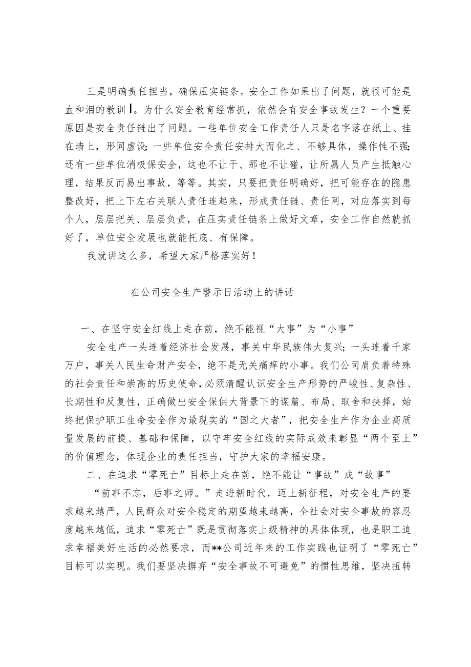 安全管理工作会议讲话稿.docx_第2页