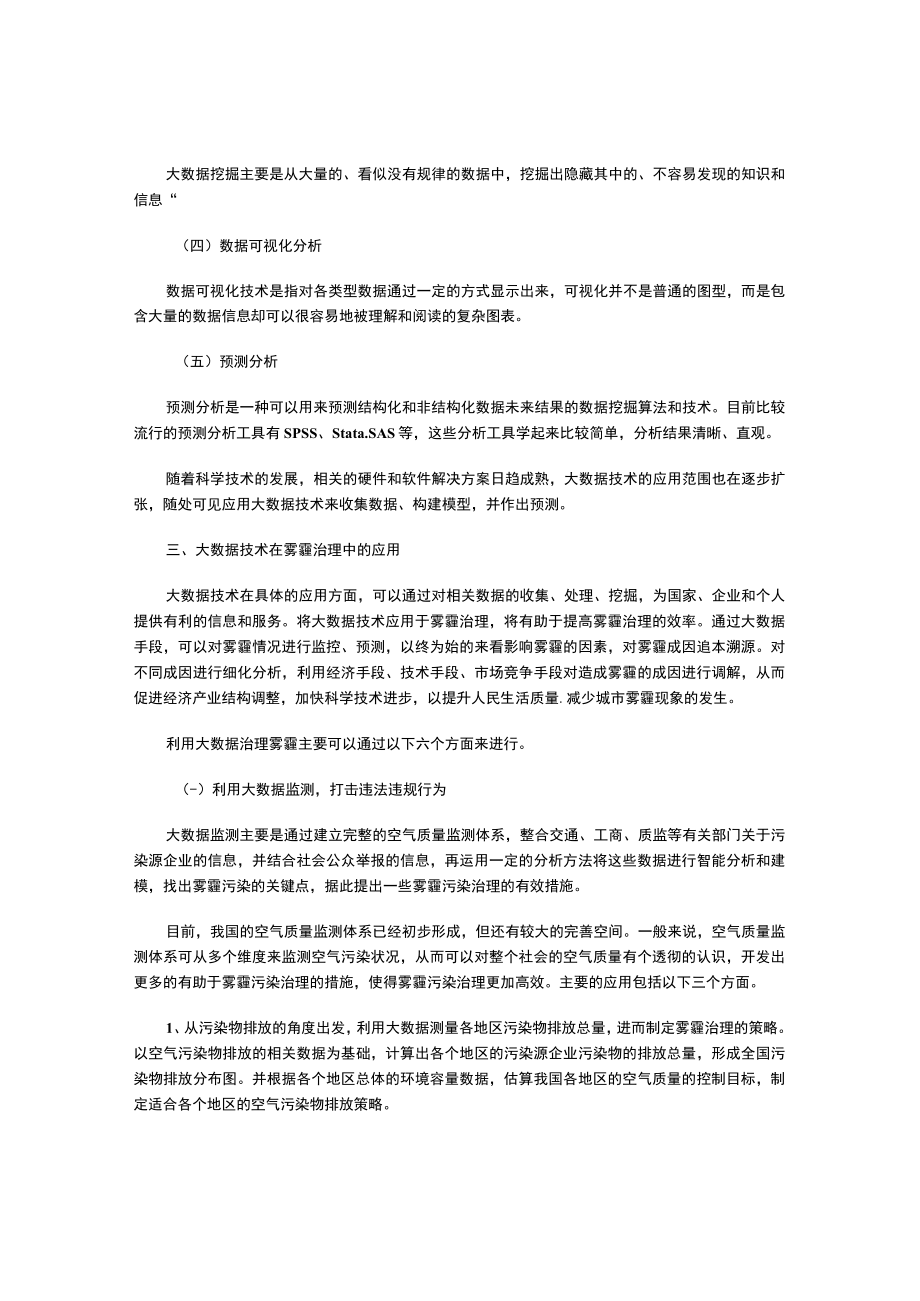 大数据技术在雾霾治理中的应用.docx_第2页