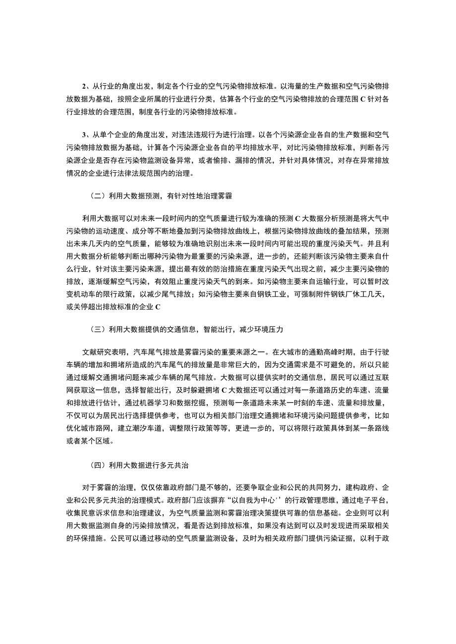 大数据技术在雾霾治理中的应用.docx_第3页