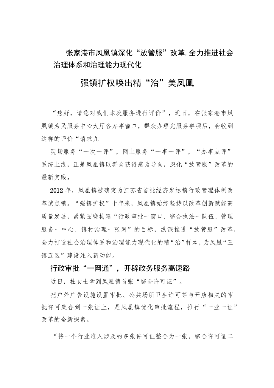 强镇扩权+唤出精“治”美凤凰.docx_第1页