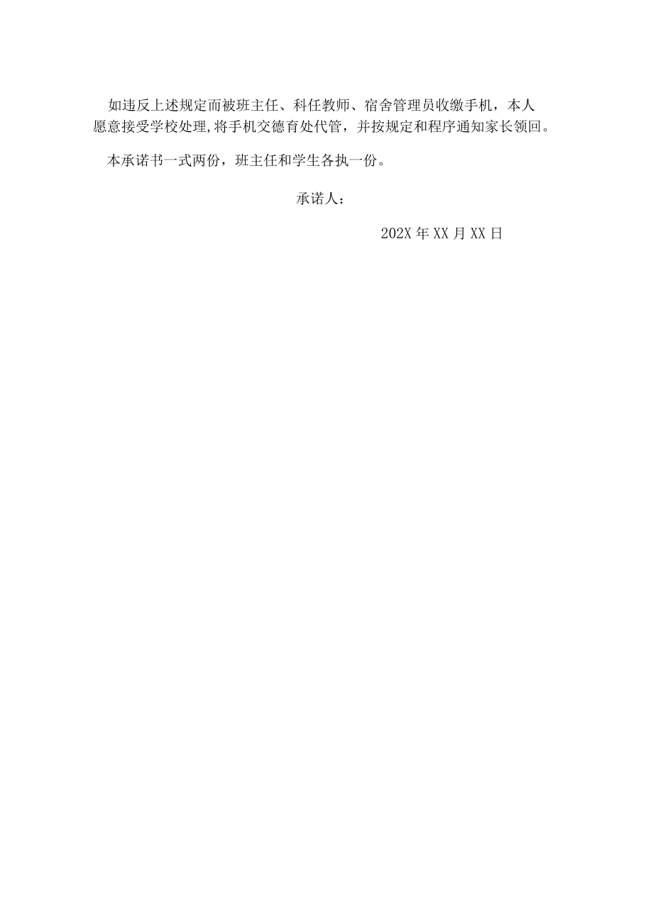 小学生购买手机承诺书.docx_第2页