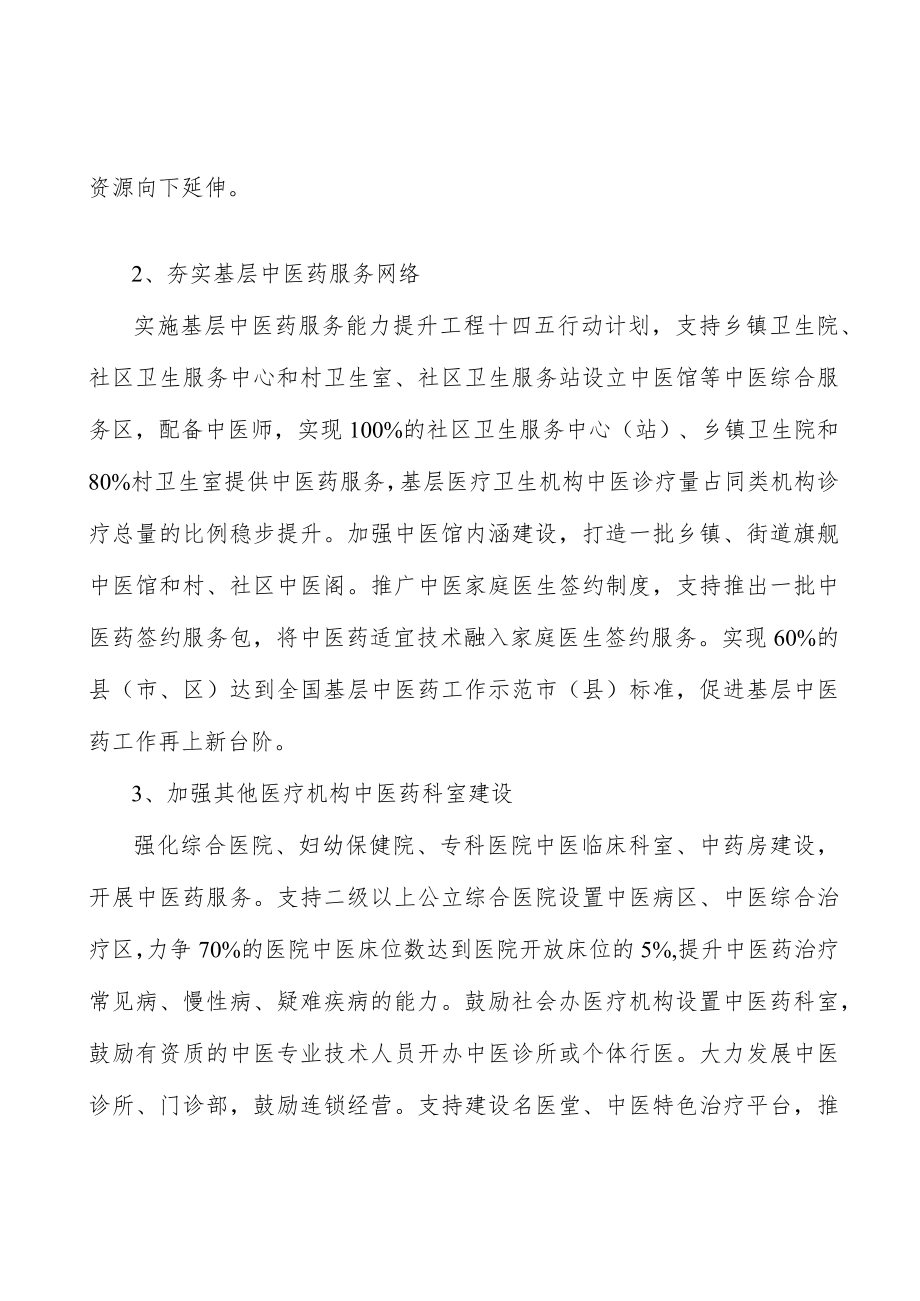 扩大中医药国际贸易行动计划.docx_第2页