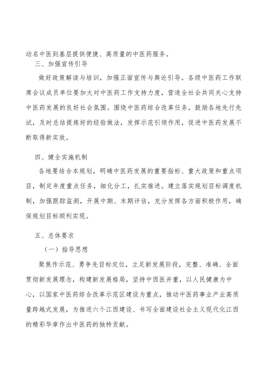 扩大中医药国际贸易行动计划.docx_第3页