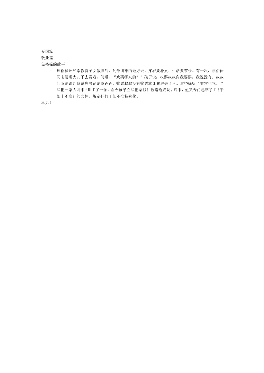 小学班主任主题班会树立社会主义核心价值观争当文明中学生 主题班会.docx_第3页