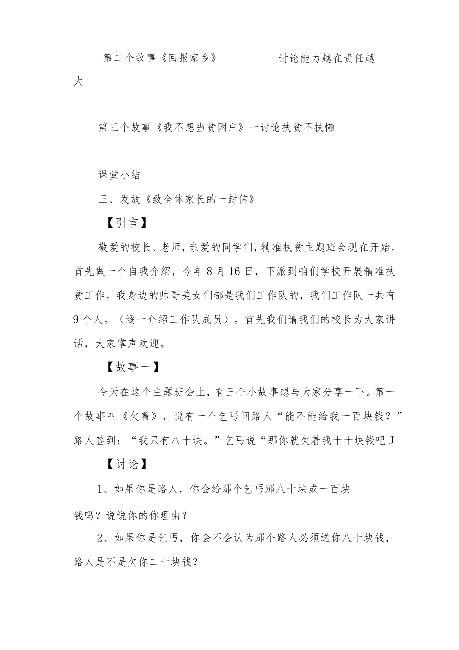 小学精准扶贫主题班会教学设计.docx_第2页