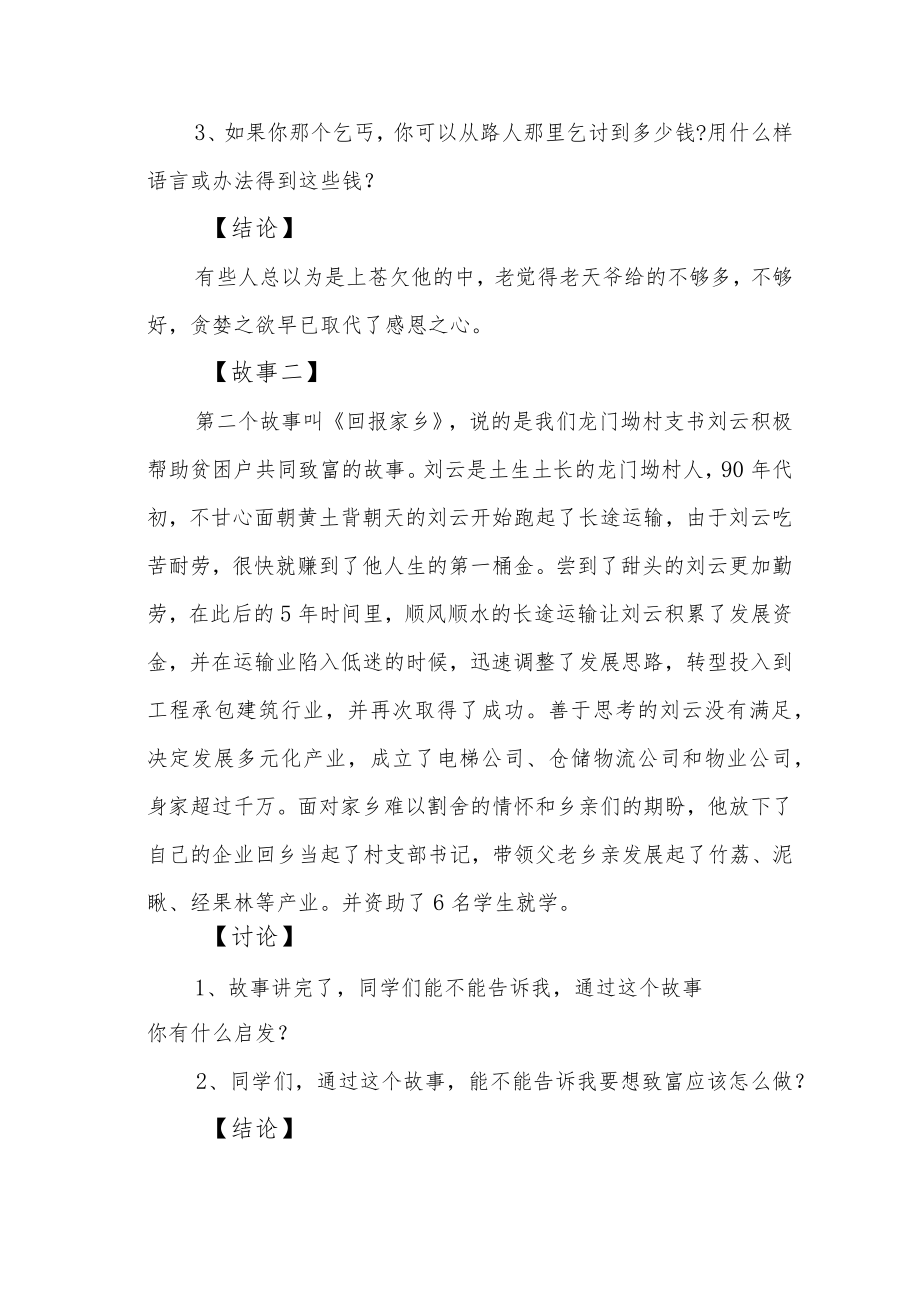 小学精准扶贫主题班会教学设计.docx_第3页