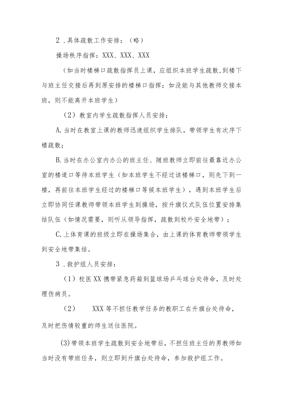 学校消防安全疏散演练方案五篇.docx_第2页