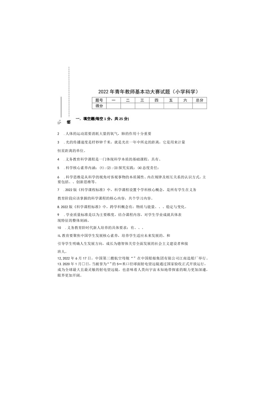 小升初小学科学试卷4.docx_第2页