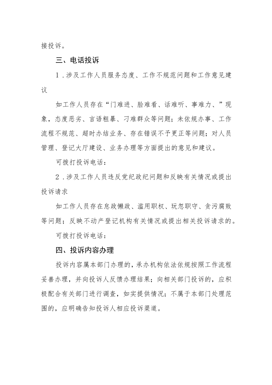 投诉受理暂行办法.docx_第2页