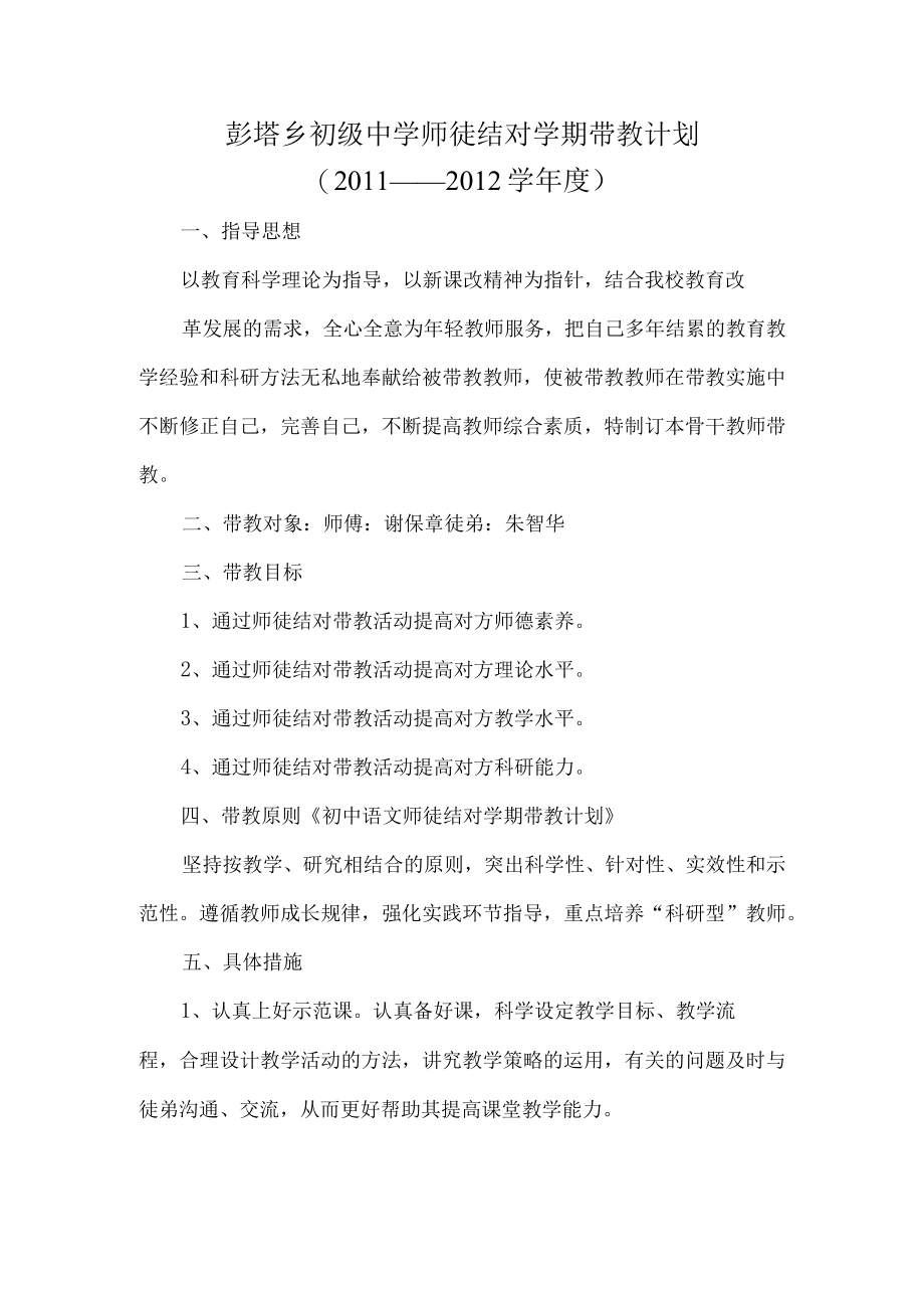 培养青年教师计划.docx_第1页