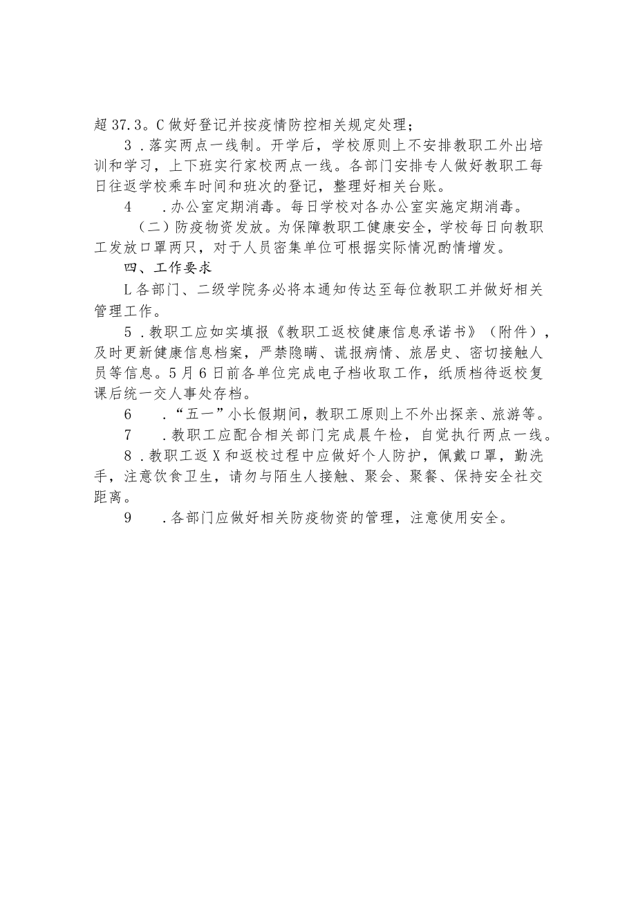 大学教职工返校工作方案.docx_第2页