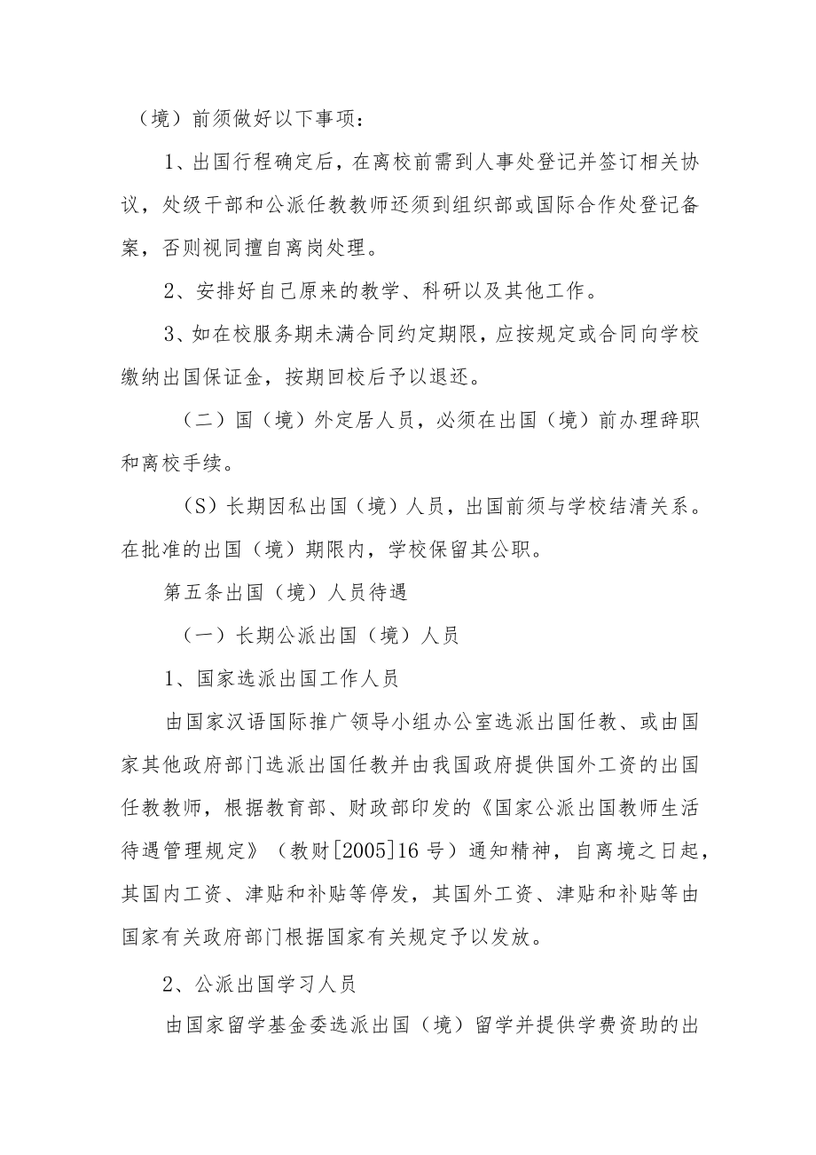 大学出国（境）人员管理暂行规定.docx_第3页