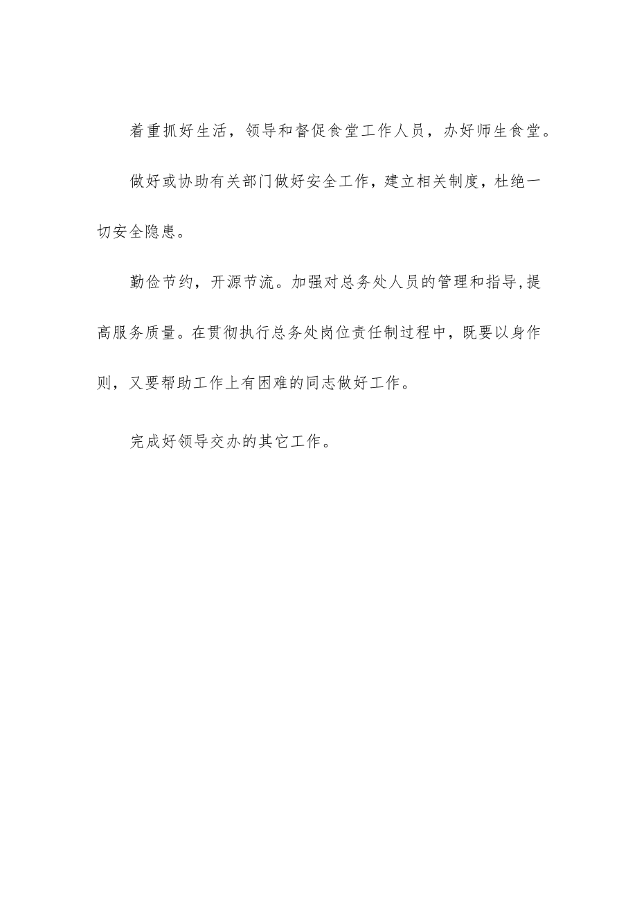 总务处长工作职责.docx_第2页