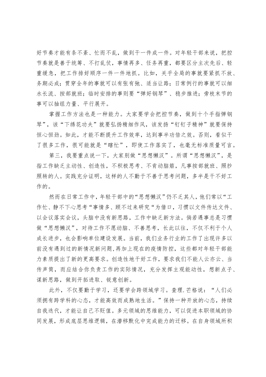 年轻干部谈心会上的讲话.docx_第2页