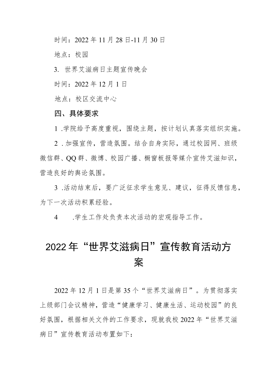 学校防治艾滋病宣传活动方案四篇样本.docx_第2页