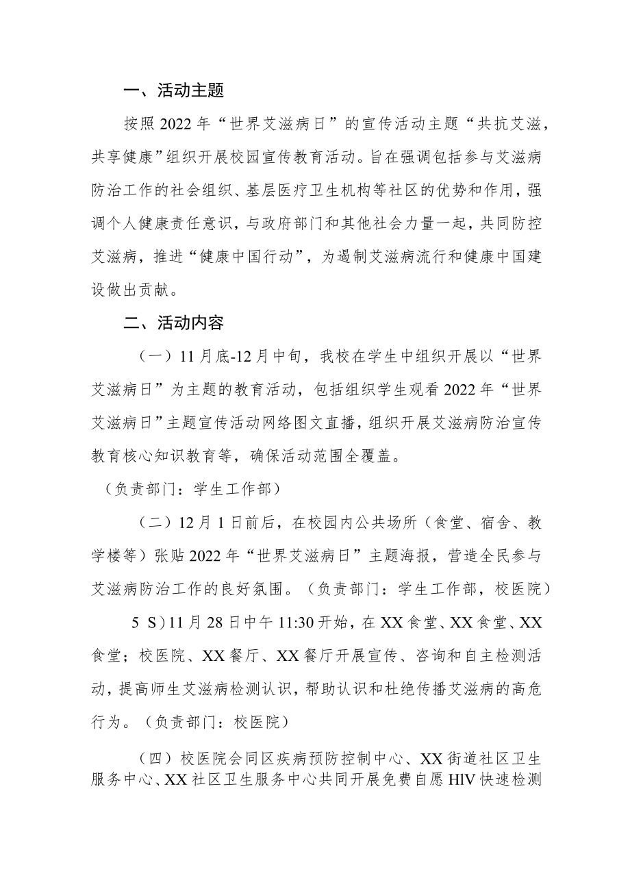 学校防治艾滋病宣传活动方案四篇样本.docx_第3页