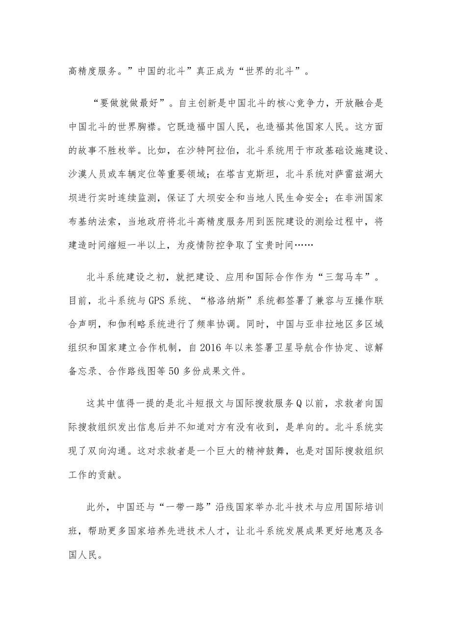 学习《新时代的中国北斗》白皮书心得体会.docx_第2页