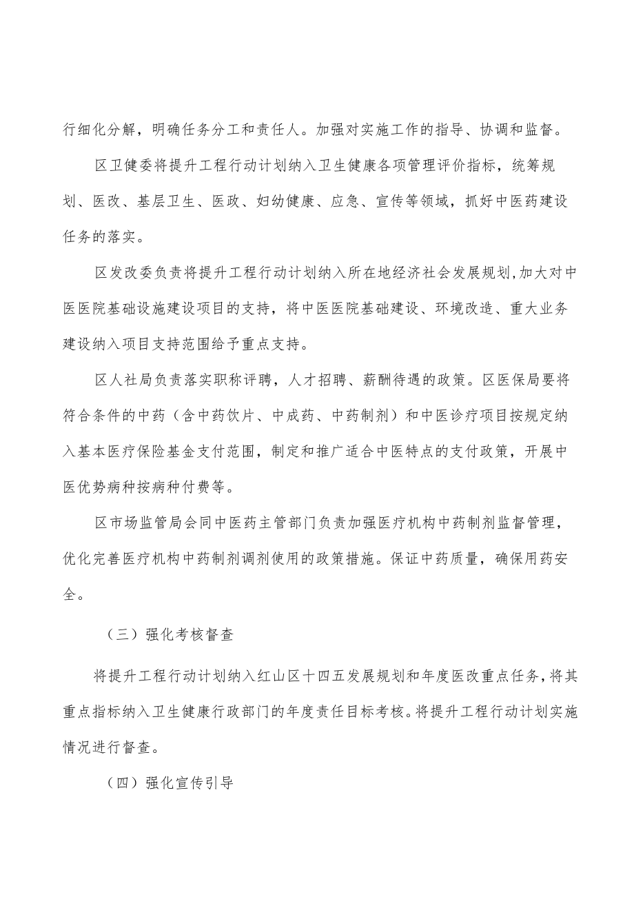 改善基层医疗卫生机构中医药服务条件实施方案.docx_第2页