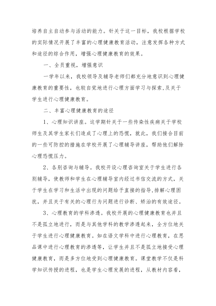 小学生心理辅导工作总结经典优秀范文三篇.docx_第2页